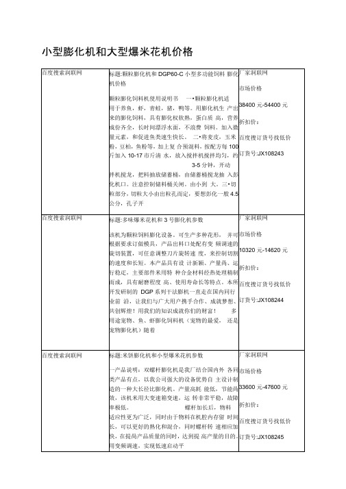 小型膨化机和大型爆米花机价格