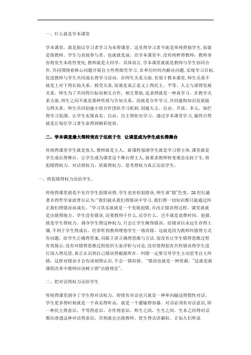 学本课堂