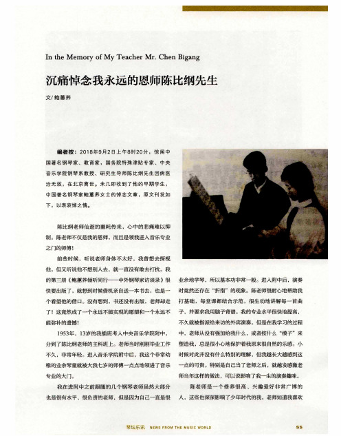 沉痛悼念我永远的恩师陈比纲先生