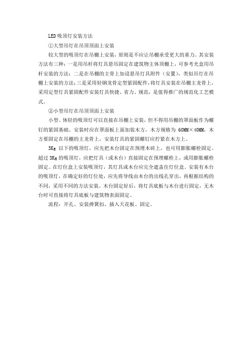 LED吸顶灯安装