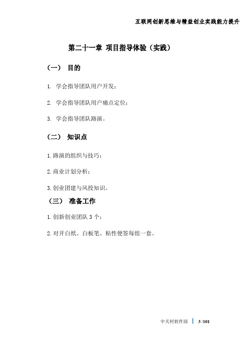创新创业师资培训11 项目指导体验(实践)