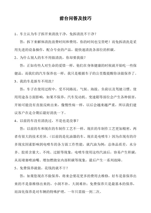 前台问答与技巧(2)