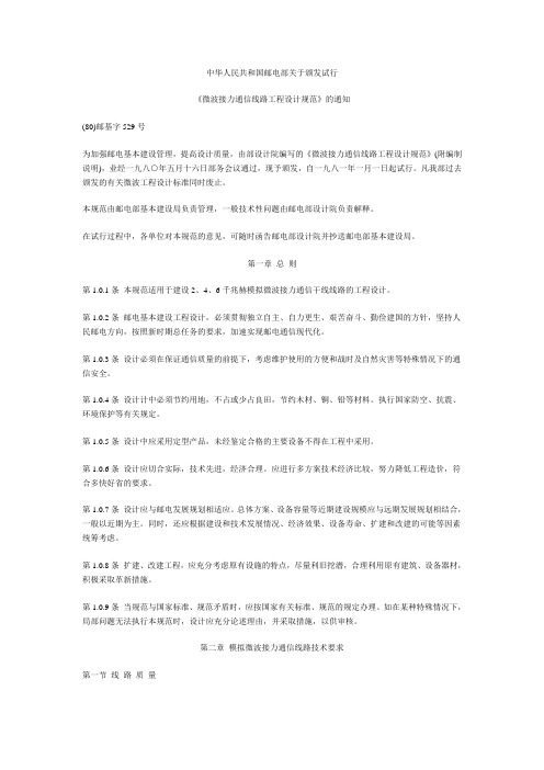 微波接力通信线路工程设计规范