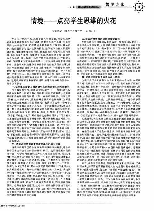 情境——点亮学生思维的火花