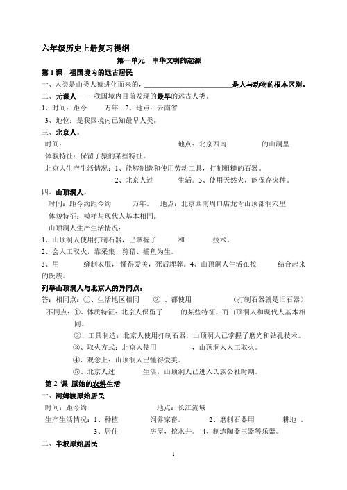 鲁教版初一上册复习提纲