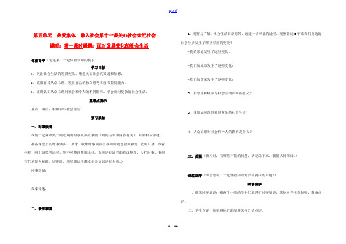 八年级政治下册 第11课关心社会 亲近社会学案 鲁教版