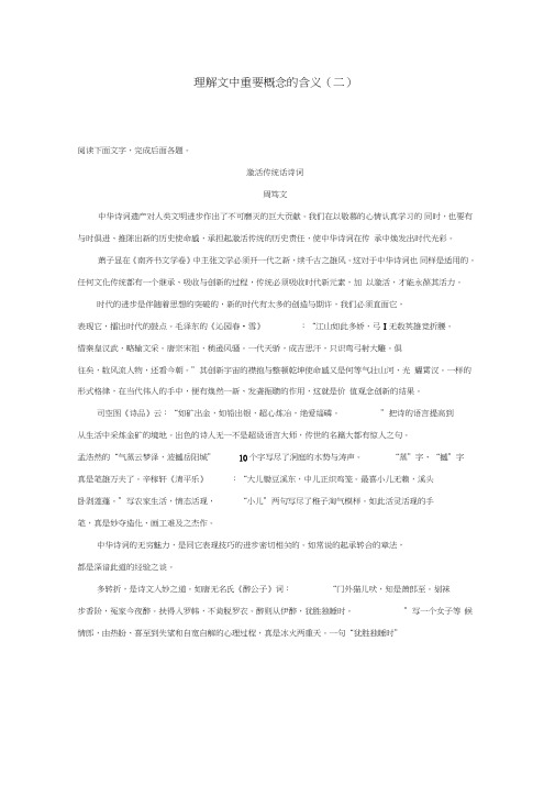 2017-2018学年高二语文每日一题(第05周)理解文中重要概念的含义(二)(含解析)