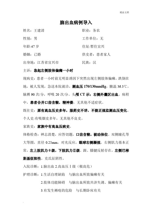 脑出血病历--蒋庆云