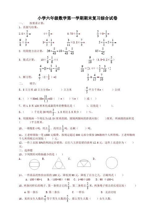 新人教版六年级数学上册期末考试卷17及参考答案