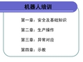 涂装机器人培训