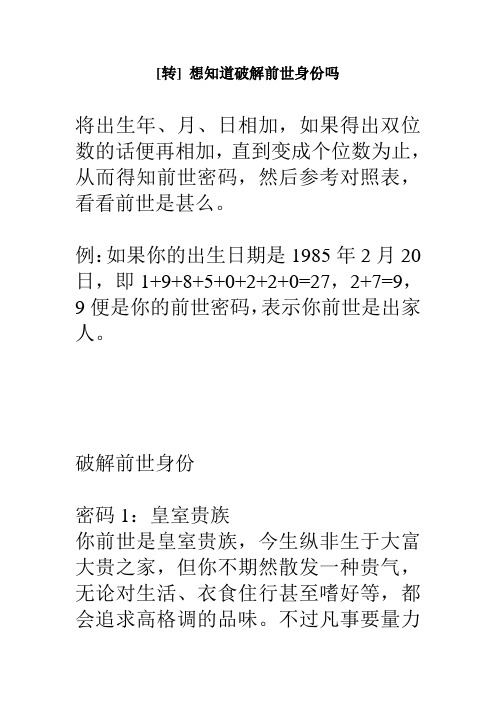 [转] 想知道破解前世身份吗