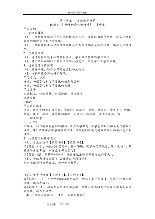 课题1《物质的变化和性质》导学案