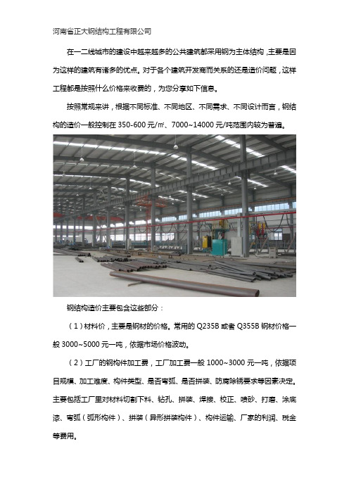 钢结构建筑多少钱一平方