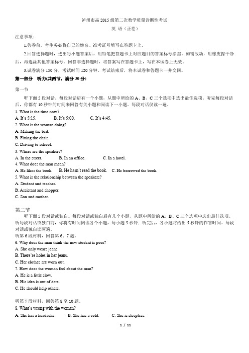 泸州市高2015级第二次教学质量诊断性考试英语