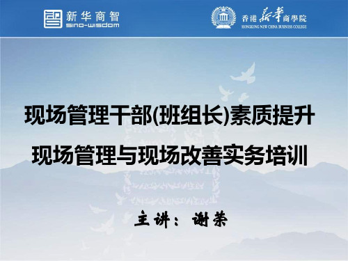 一线主管现场提升培训教材2精品文档