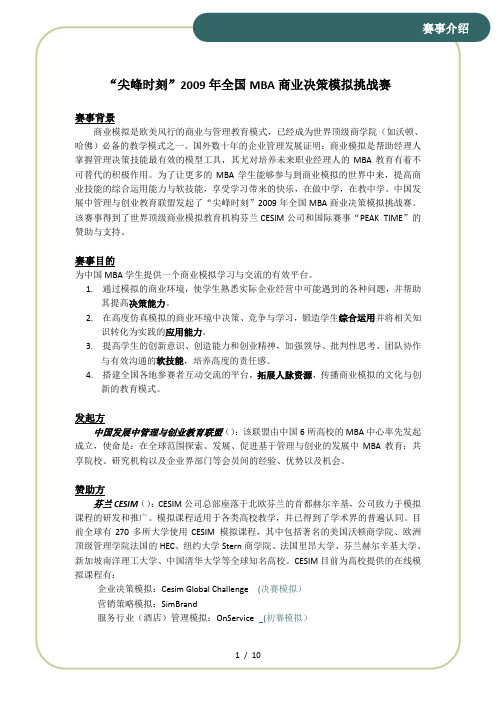 尖峰时刻赛事宣传手册