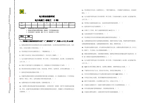 电力电缆工-初级工