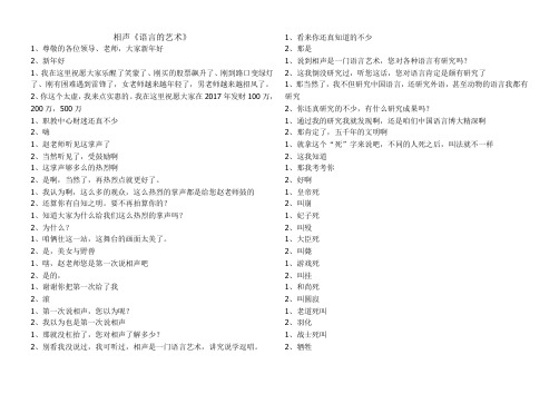 语言的艺术