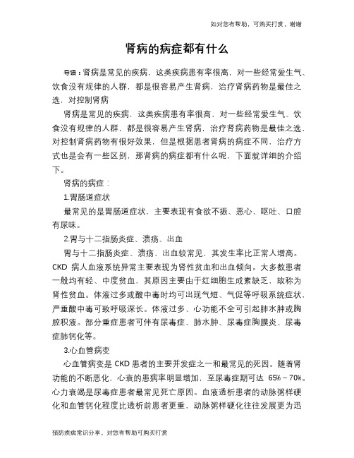 肾病的病症都有什么