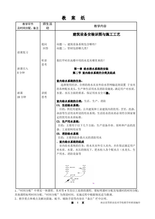 建筑设备教案1