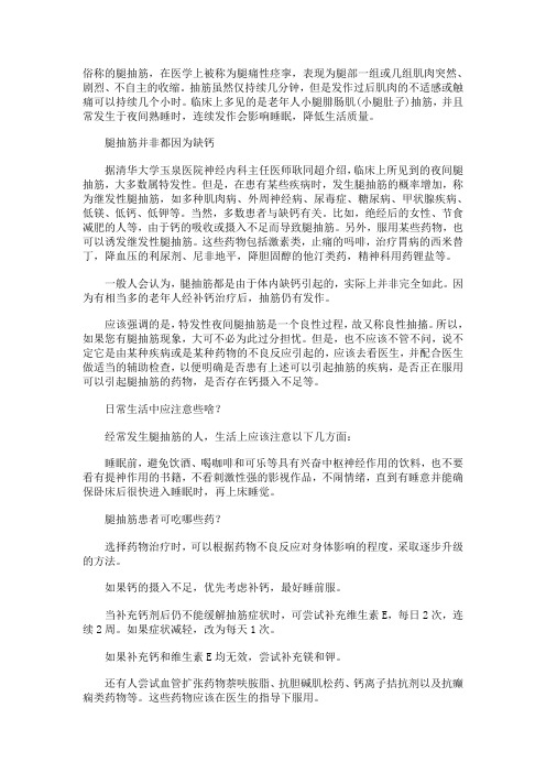 小腿抽筋急救四个好方法