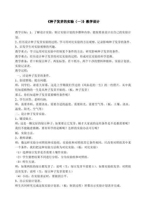 种子发芽的实验