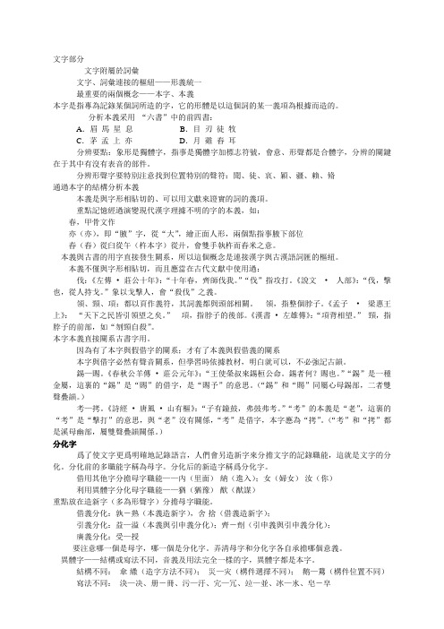 古代汉语(王宁版)串讲资料全