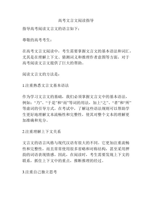 高考文言文阅读指导