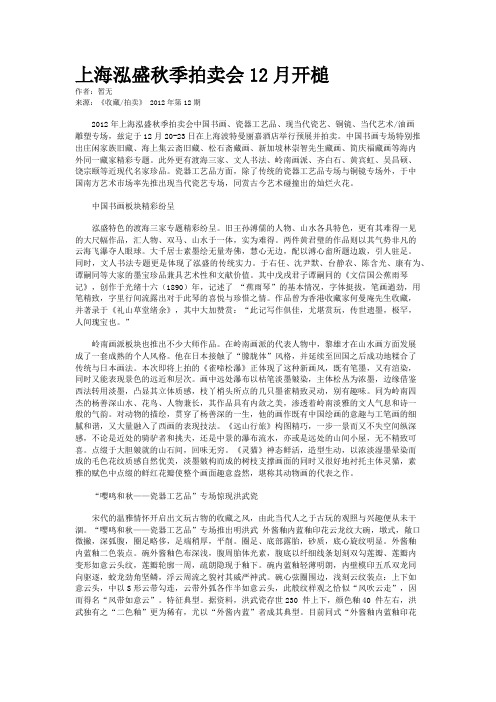 上海泓盛秋季拍卖会12月开槌
