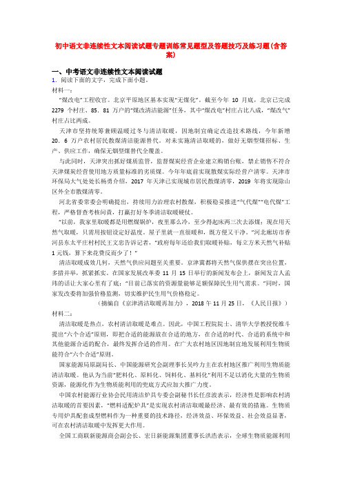 初中语文非连续性文本阅读试题专题训练常见题型及答题技巧及练习题(含答案)