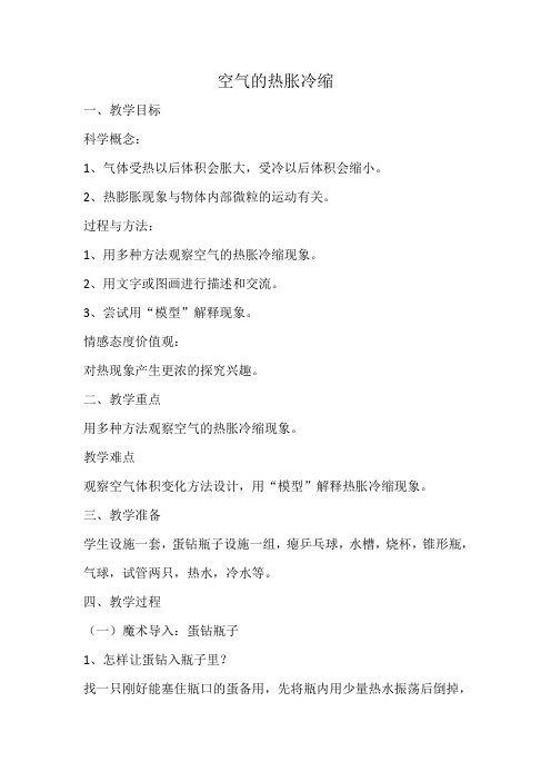 五年级下册科学教案- 2.4 空气的热胀冷缩｜教科版 (3)