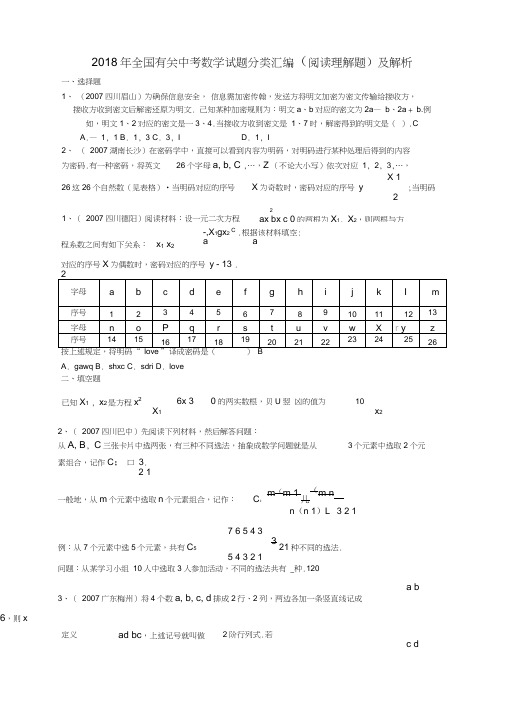 (完整版)2018年全国有关中考数学试题分类汇编(阅读理解题)及解析