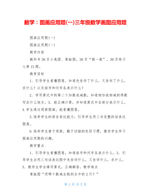 数学：图画应用题(一)三年级数学画图应用题