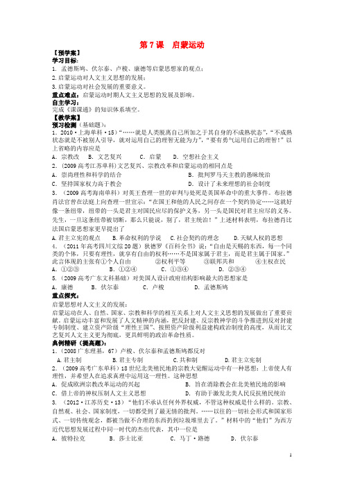 高中历史第7课启蒙运动学案2新人教版必修3