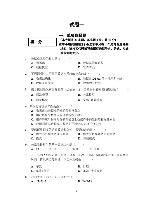 (完整)数据库系统概论复习期末试题及答案(2),推荐文档