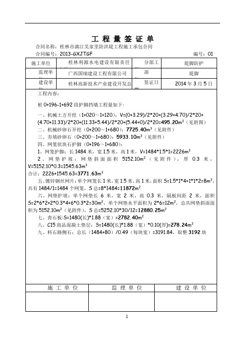 工程量签证单45473