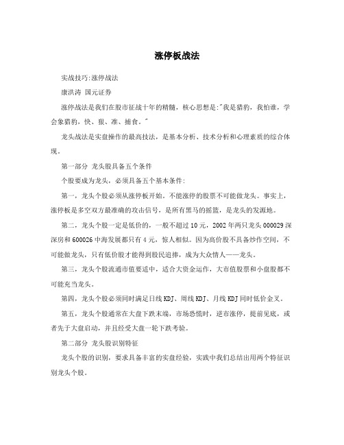 涨停板战法