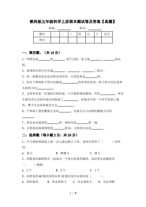 教科版五年级科学上册期末测试卷及答案【真题】