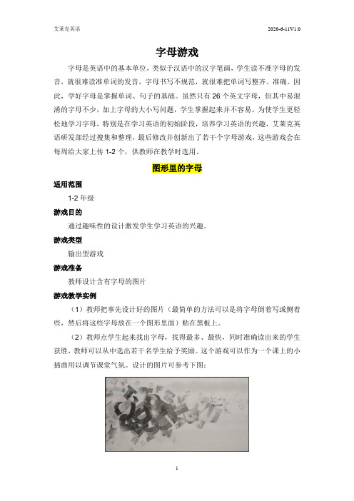 图形里的字母、抢凳子