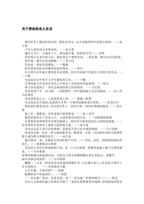 关于劳动的名人名言精选