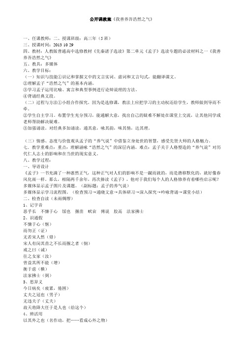 公开课教案《我善养吾浩然之气》