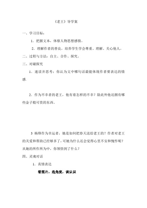 《老王》公开课导学案