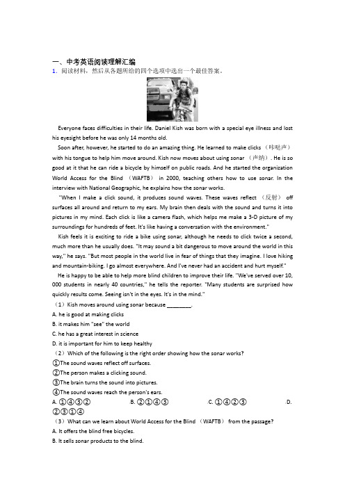 【英语备考】中考英语阅读理解应对技巧及训练(含答案)