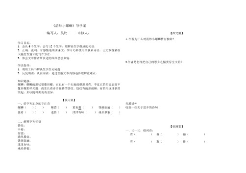 清炒小螺蛳导学案