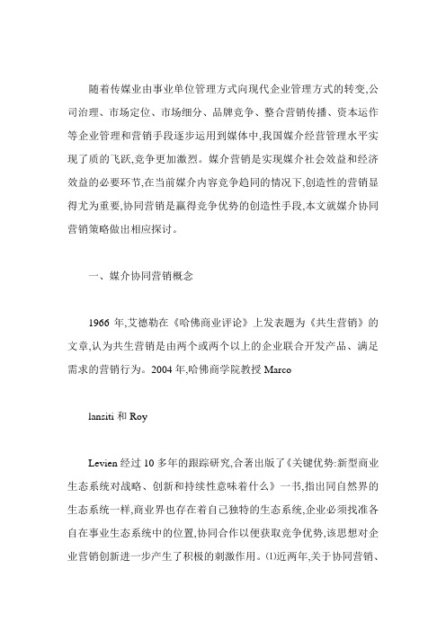 媒介的营销创新策略