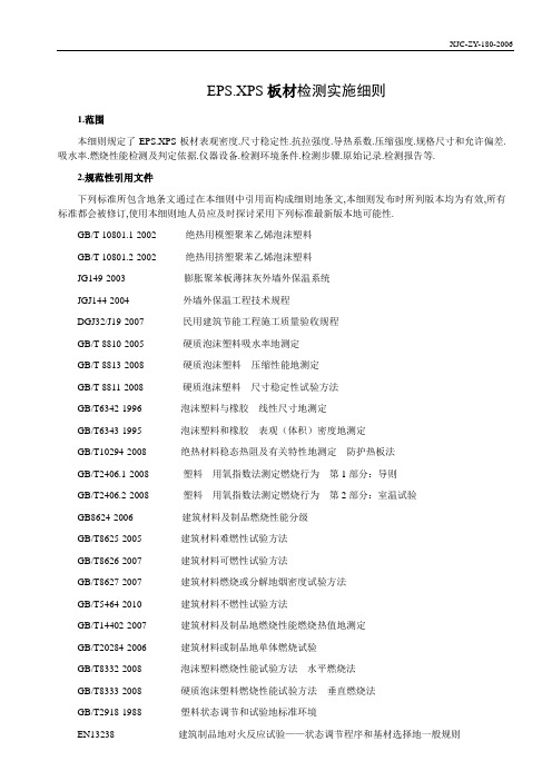 建筑节能工程系统节能性能检测