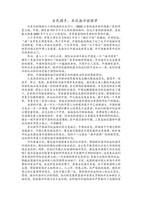 全民携手,共筑海洋强国梦