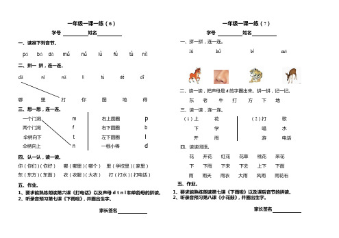 一年级语文第一学期课课练