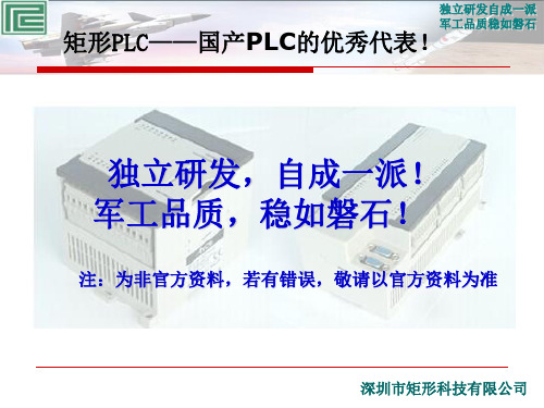矩形PLC之Modbus通讯编程说明