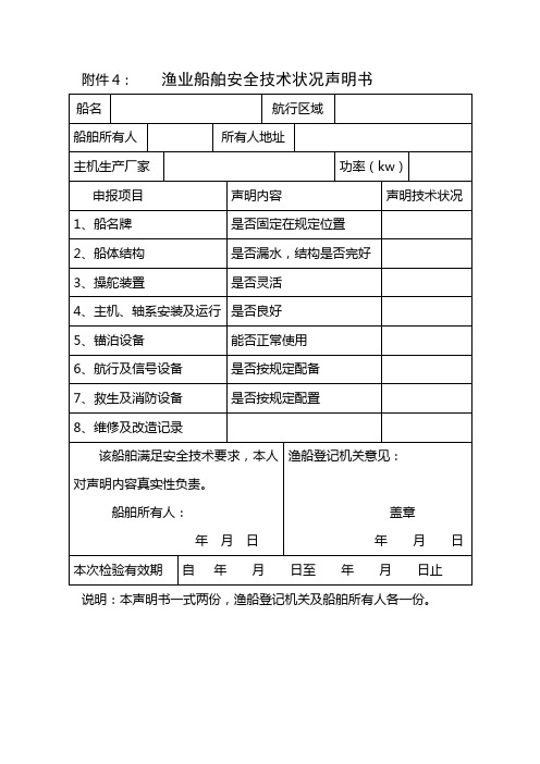 渔业船舶表格资料汇总